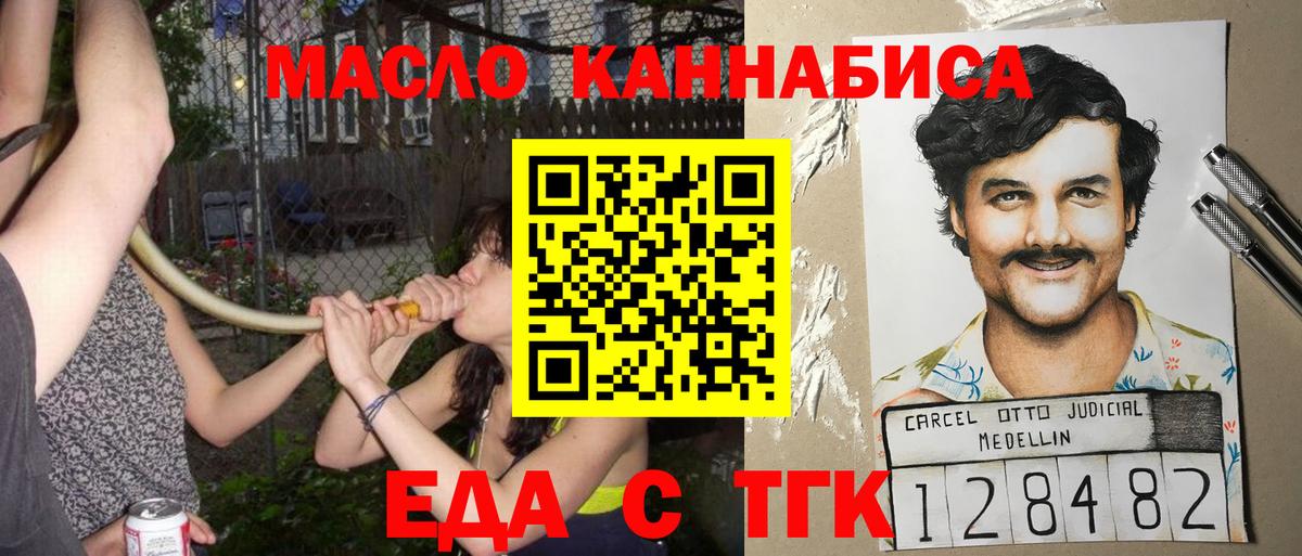 Еда ТГК конопля Гусиноозёрск