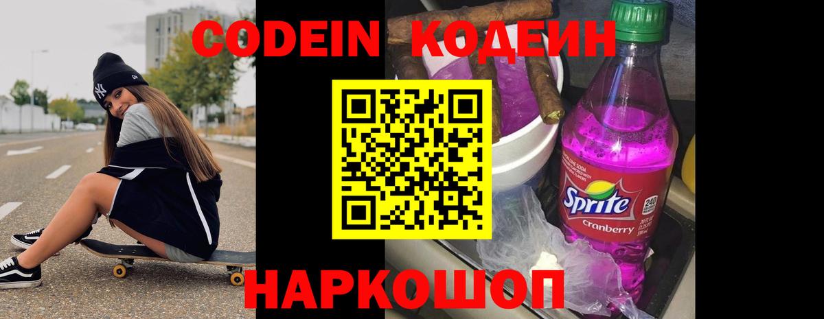 Кодеиновый сироп Lean напиток Lean (лин) Гусиноозёрск
