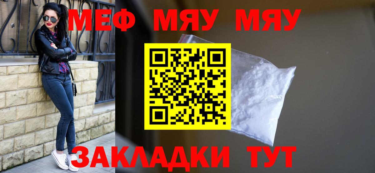 Меф мяу мяу  Гусиноозёрск